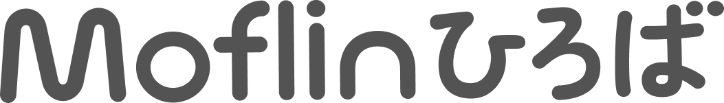 Moflinひろば